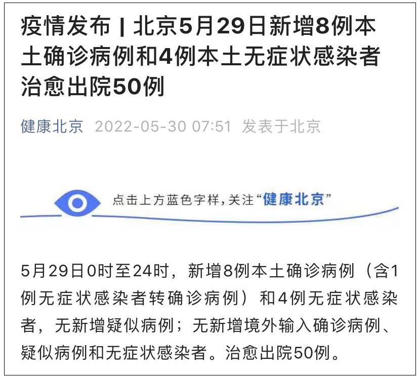 _北京新增确诊病例7600例_北京新增病历