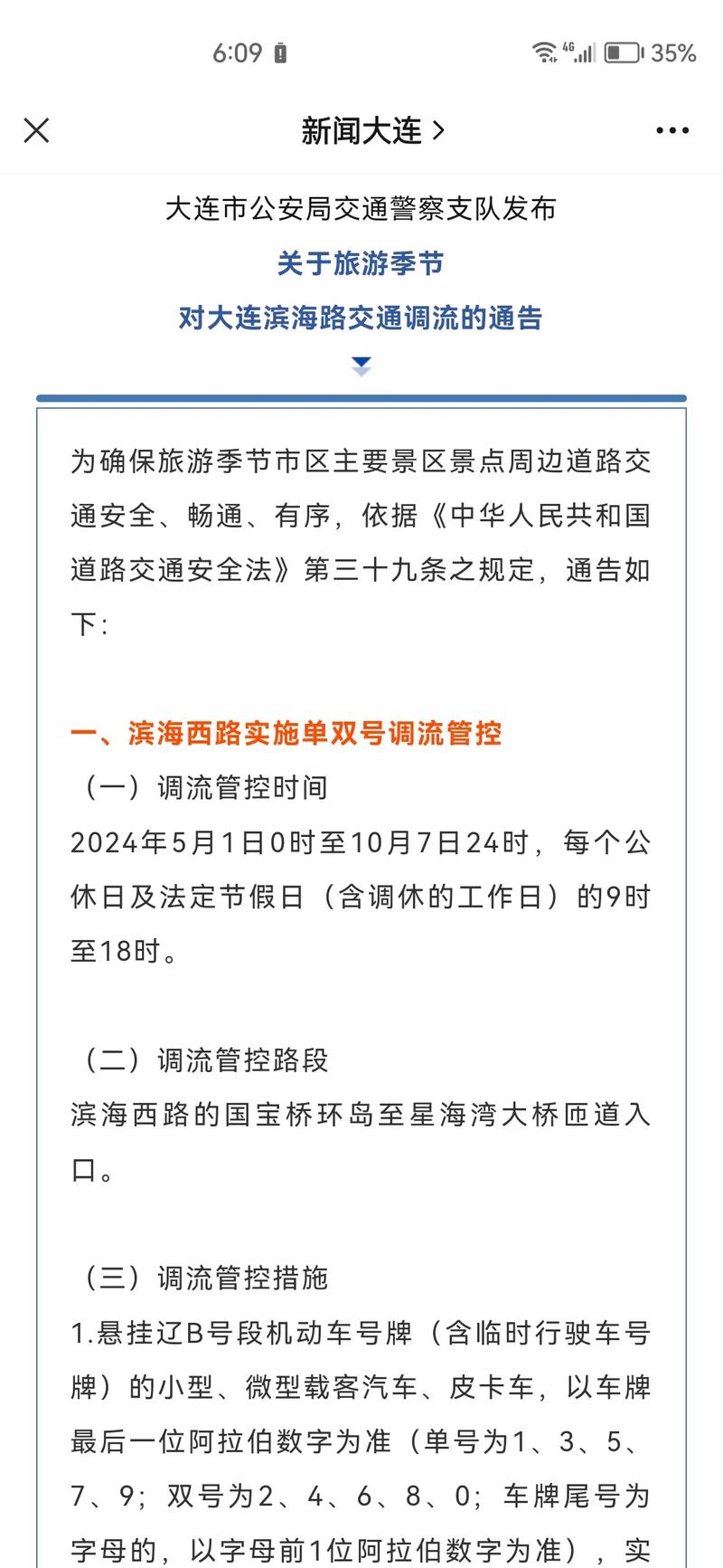 大连防疫最新文件__大连防疫