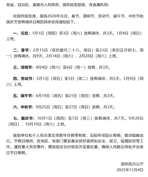 _清明休假日期_清明节假日休息时间