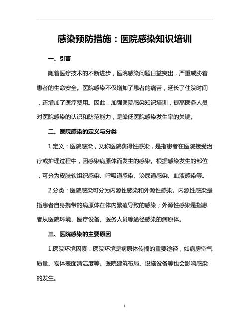 _培训防控疫情安全内容教育记录_培训疫情防控