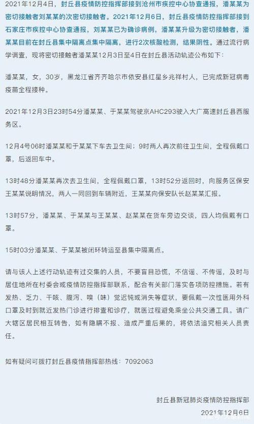 _封丘疫情通报_疫情最新数据消息封丘县