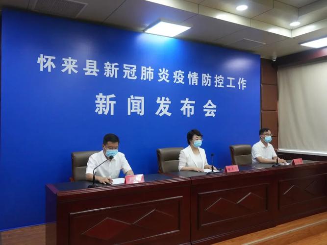 _怀来新型疫情最新消息_怀来县新冠肺炎疫情
