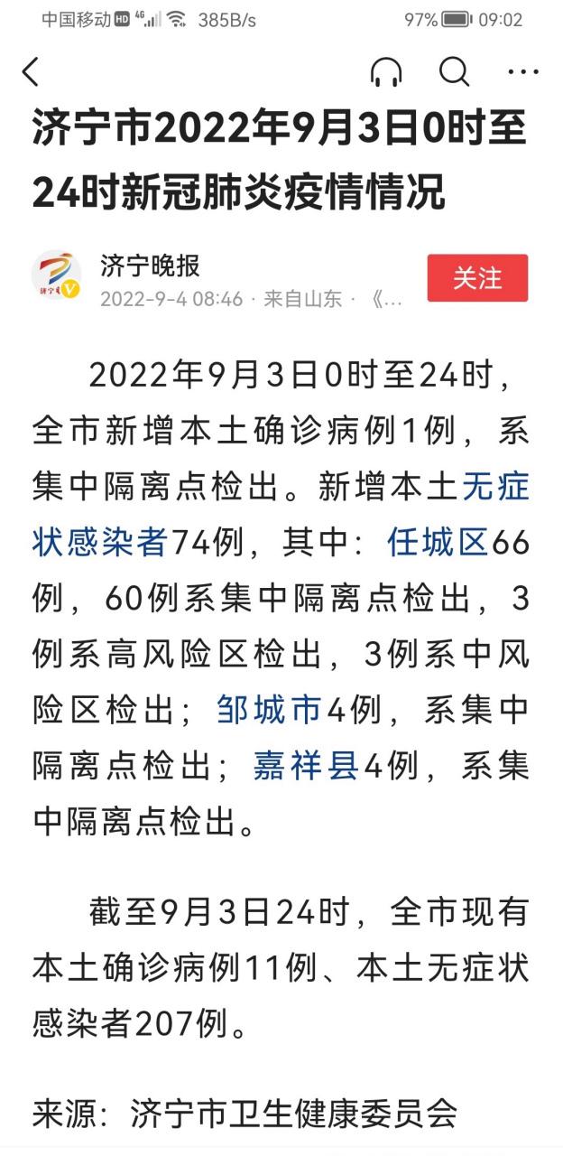 山东邹城最新疫情__山东邹平最新疫情
