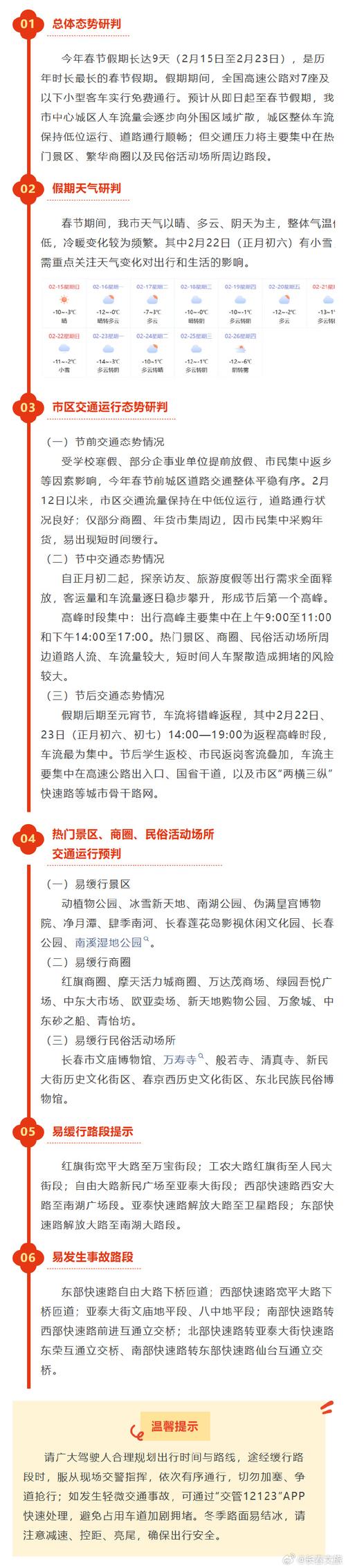 长春疫情最新消息政策公告图片__长春疫情最新消息政策公告通知