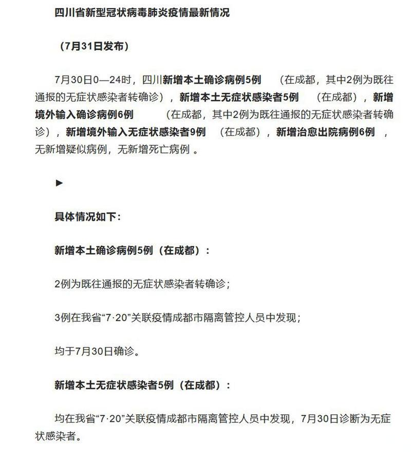 _疫情最新通报成都_详情疫情成都最新公布情况