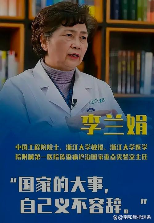 抗疫情李兰娟事迹_李兰娟抗击疫情_