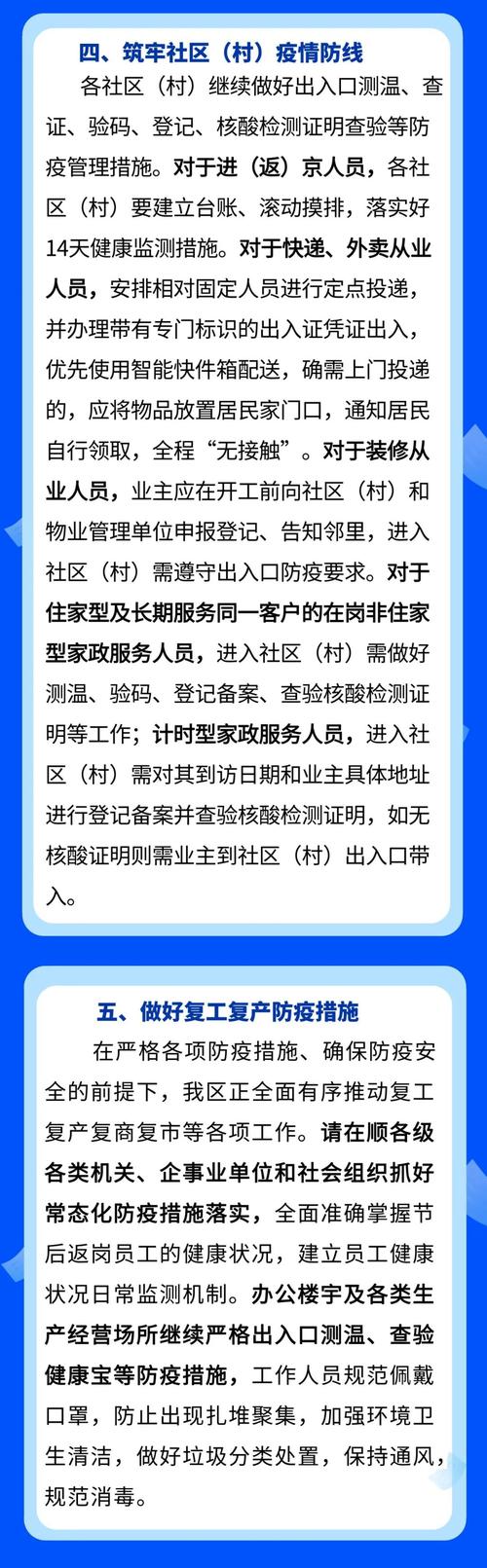 _顺义解封疫情日期时间查询_顺义全面解封