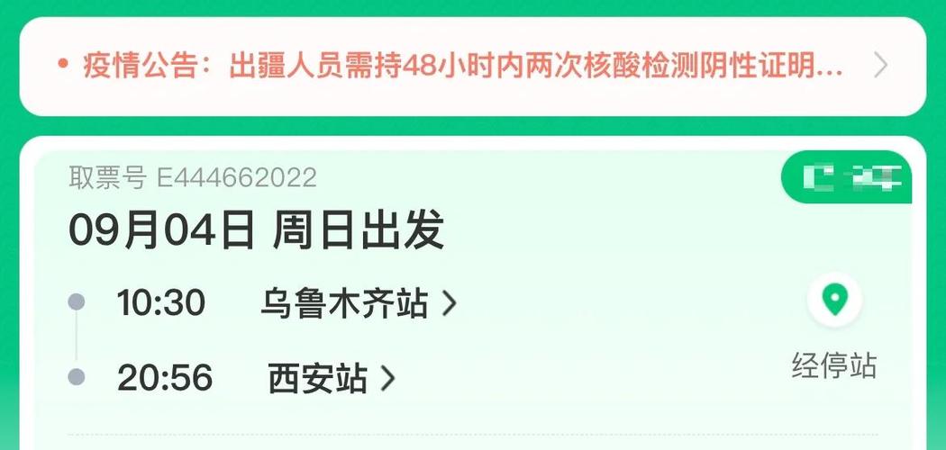 新疆火车停运通知2021__新疆部分列车停运